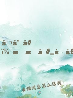 喬小姐，戀愛吧